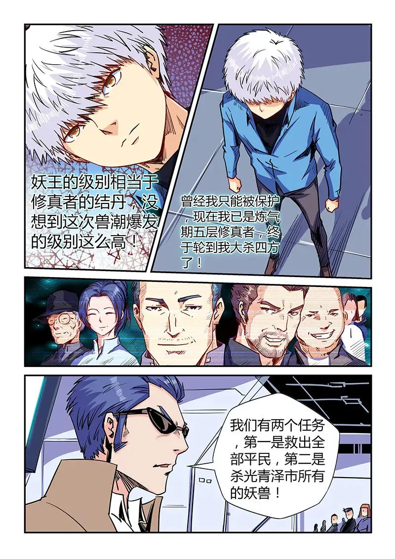 第145话 第8页