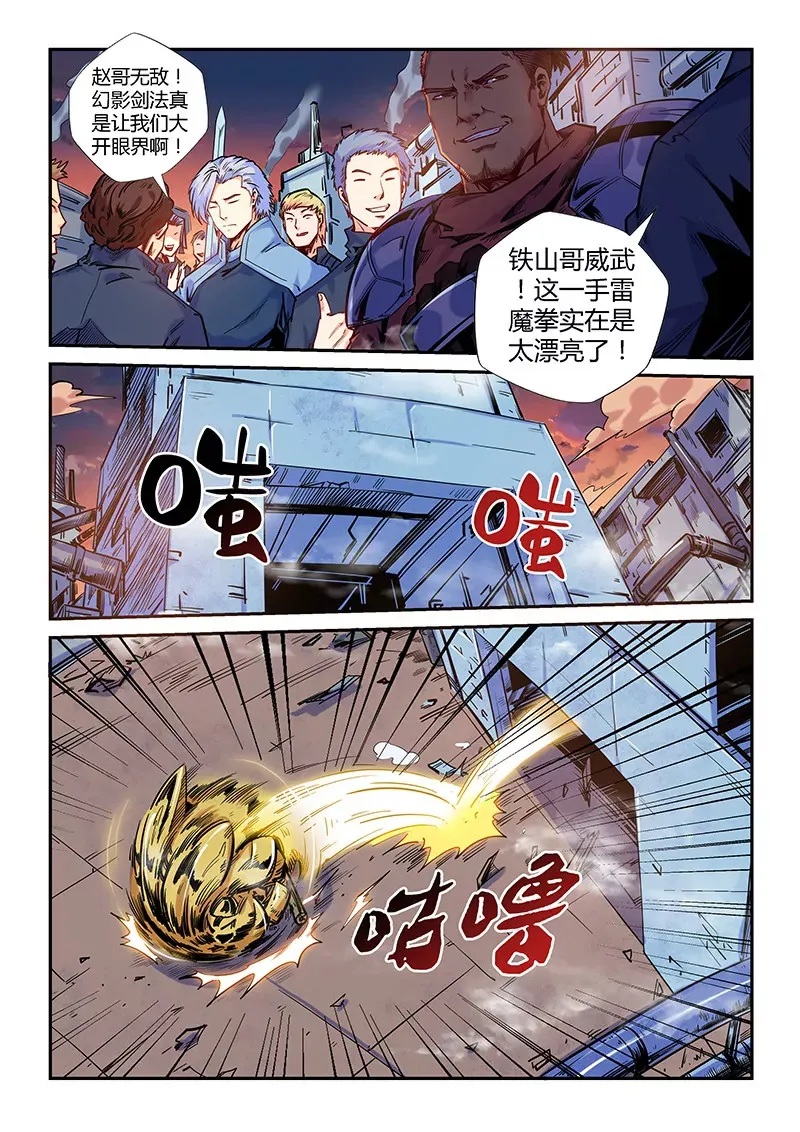 第147话 第8页