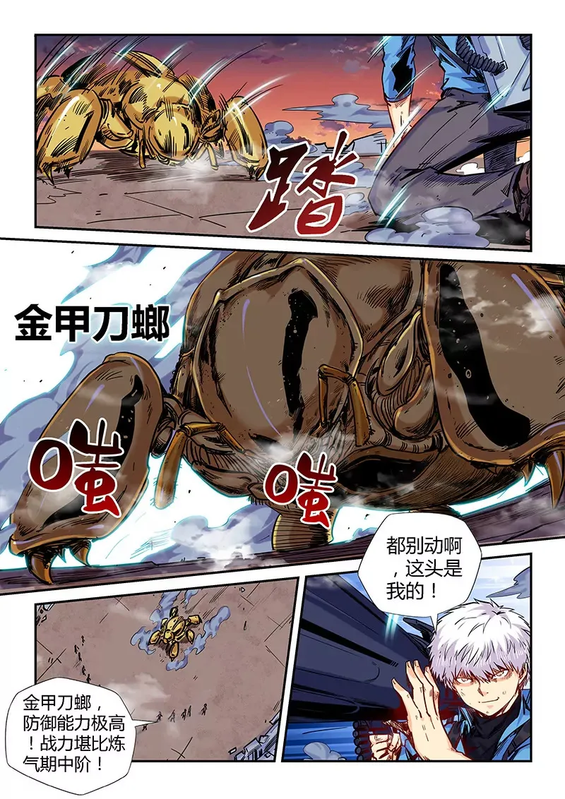 第147话 第9页