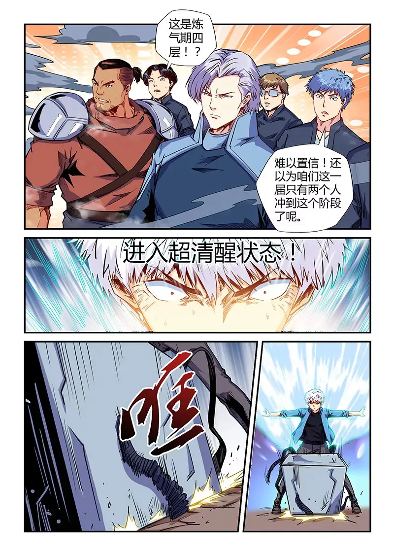 第148话 第3页