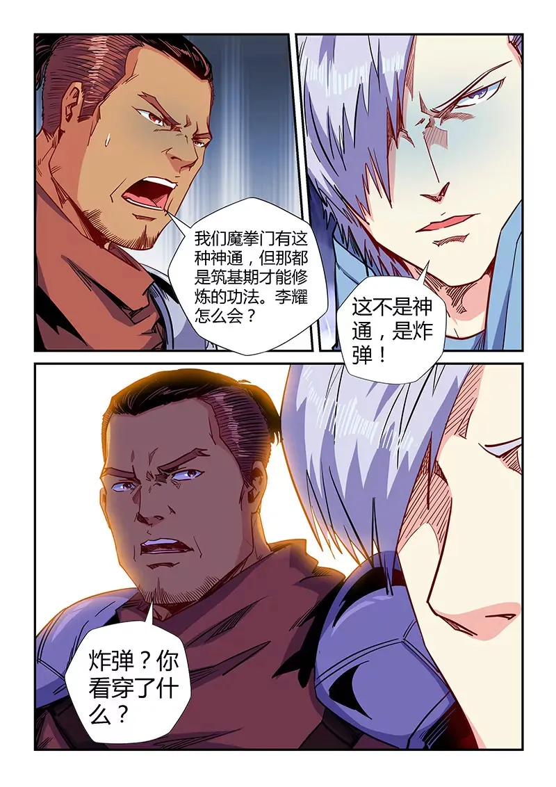 第148话 第8页