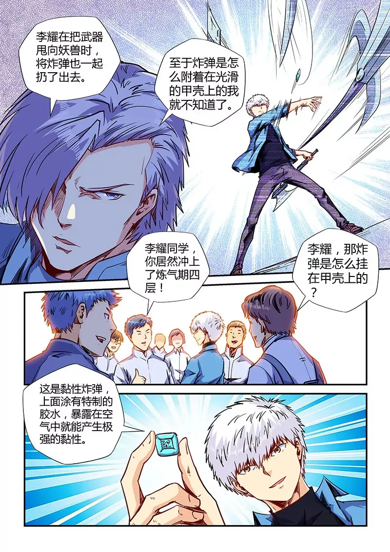 第148话 第9页
