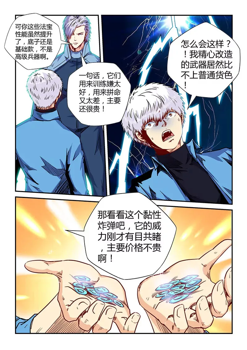 第149话 第4页