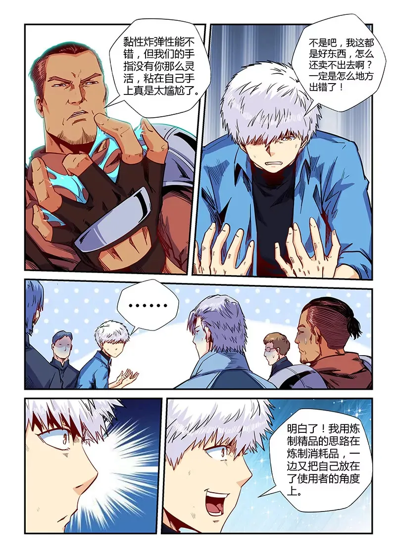 第149话 第5页