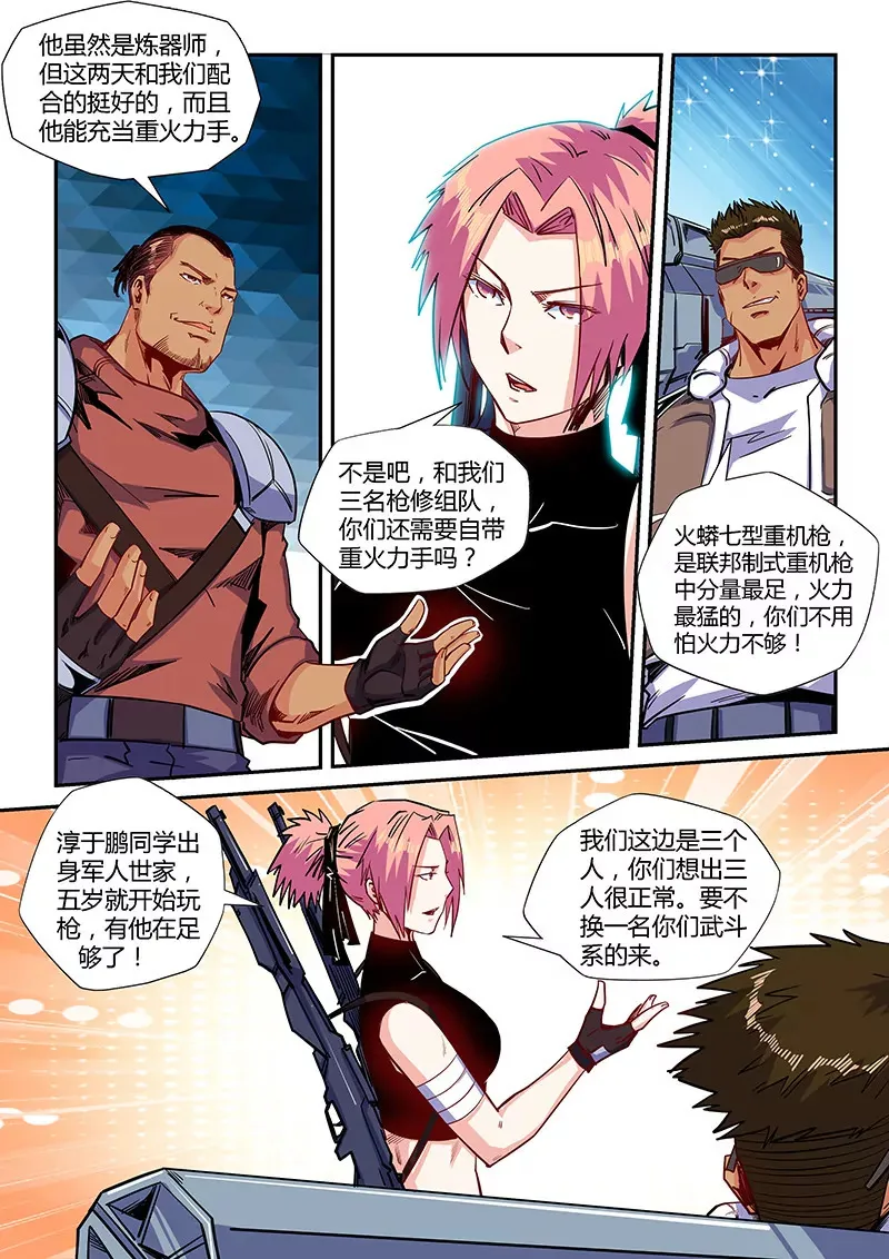 第150话 第7页