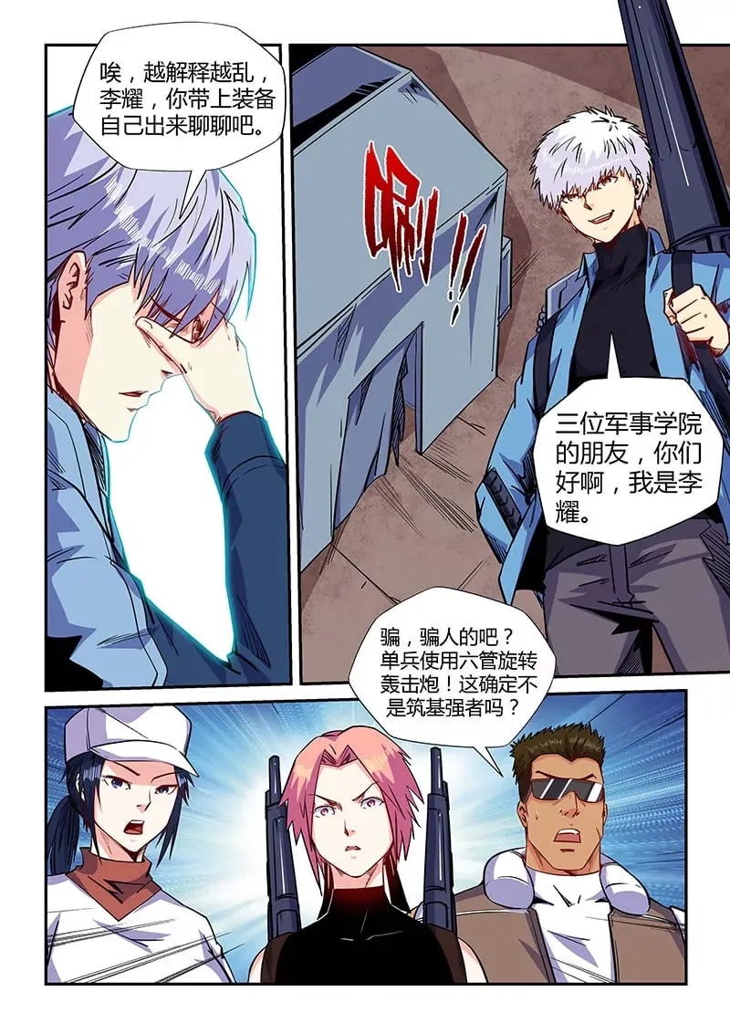 第150话 第8页