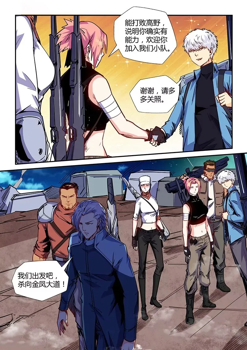 第150话 第10页