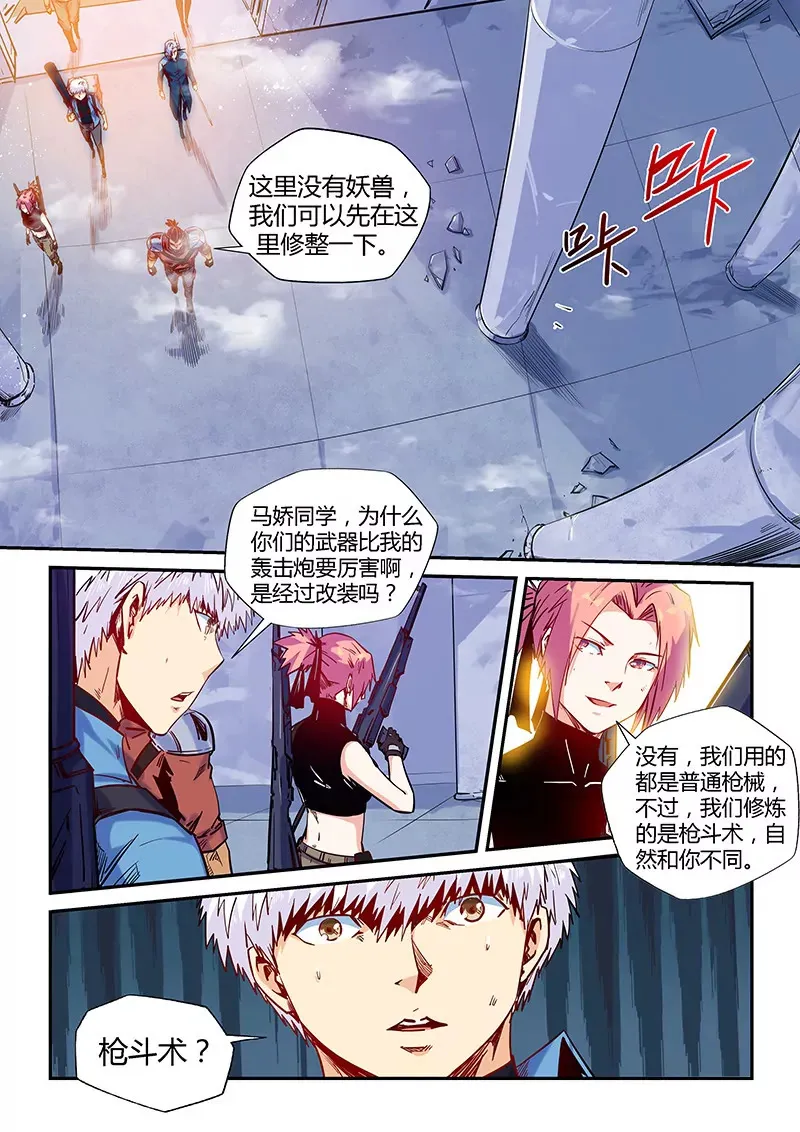 第151话 第8页