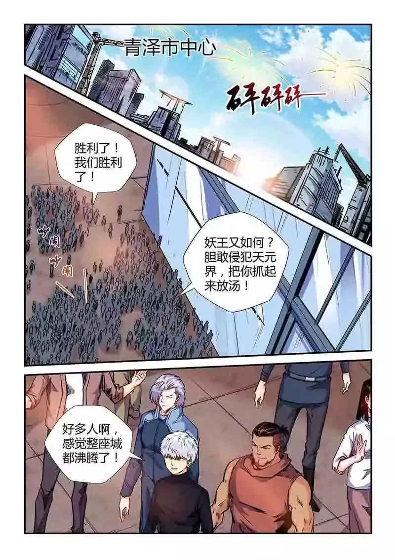 第155话 第3页