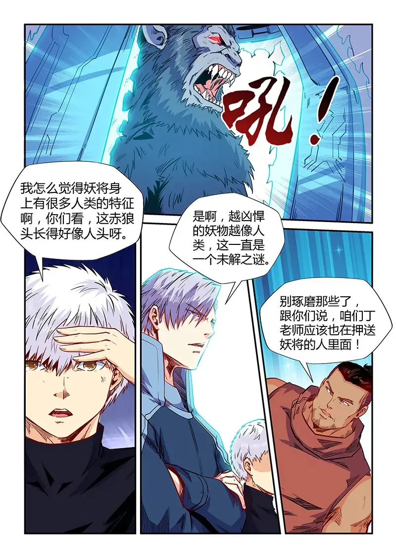 第155话 第5页