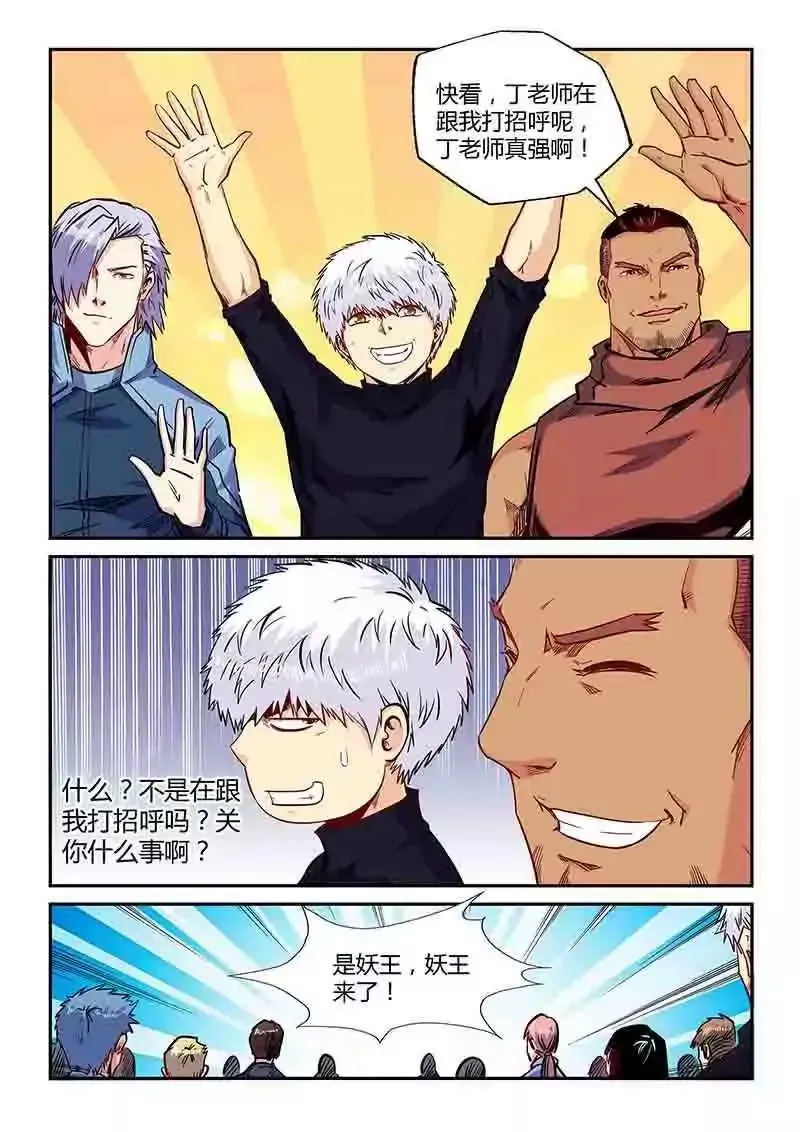第155话 第8页