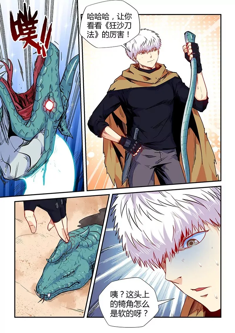 第157话 第5页