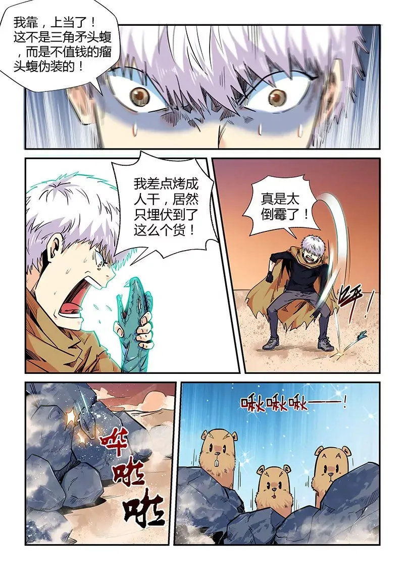 第157话 第6页