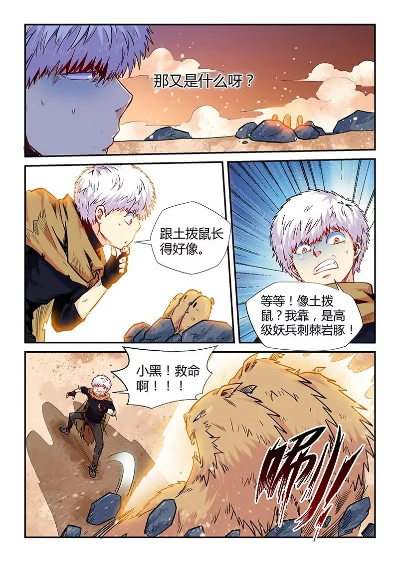 第157话 第7页