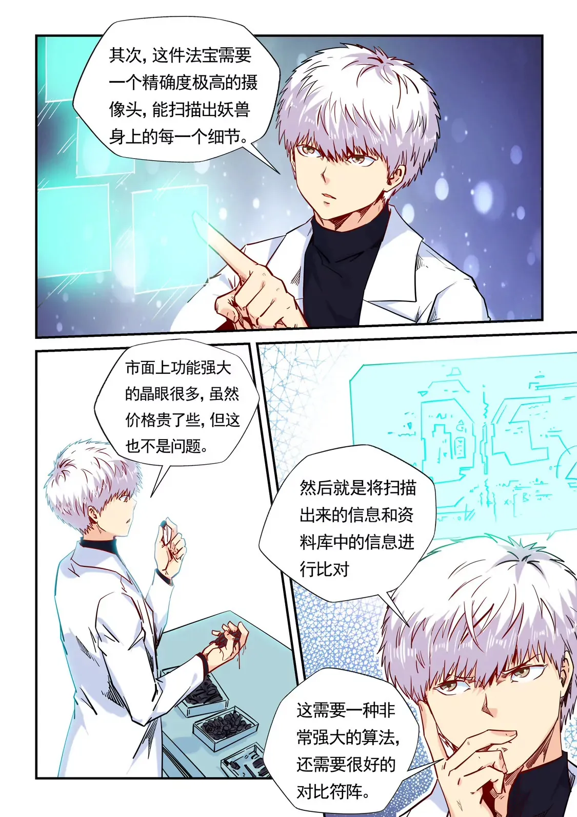 第158话 第3页