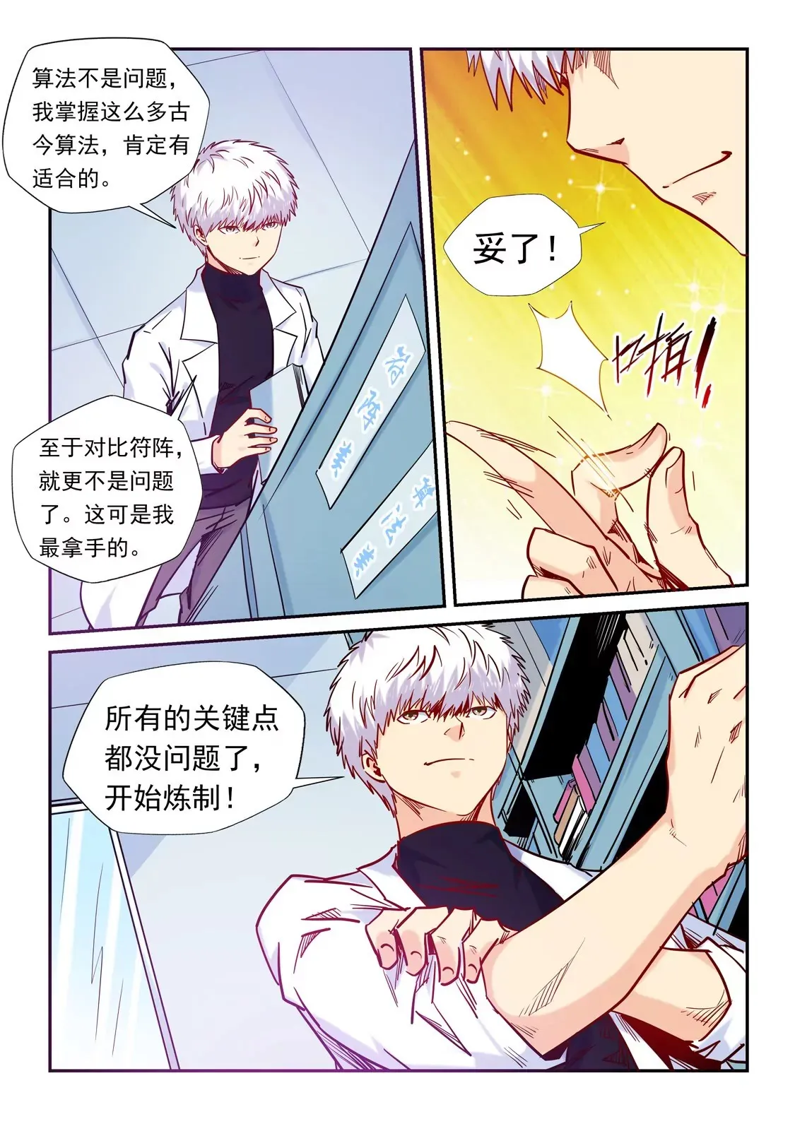 第158话 第4页