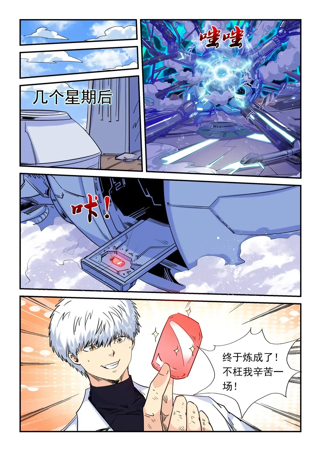 第158话 第6页