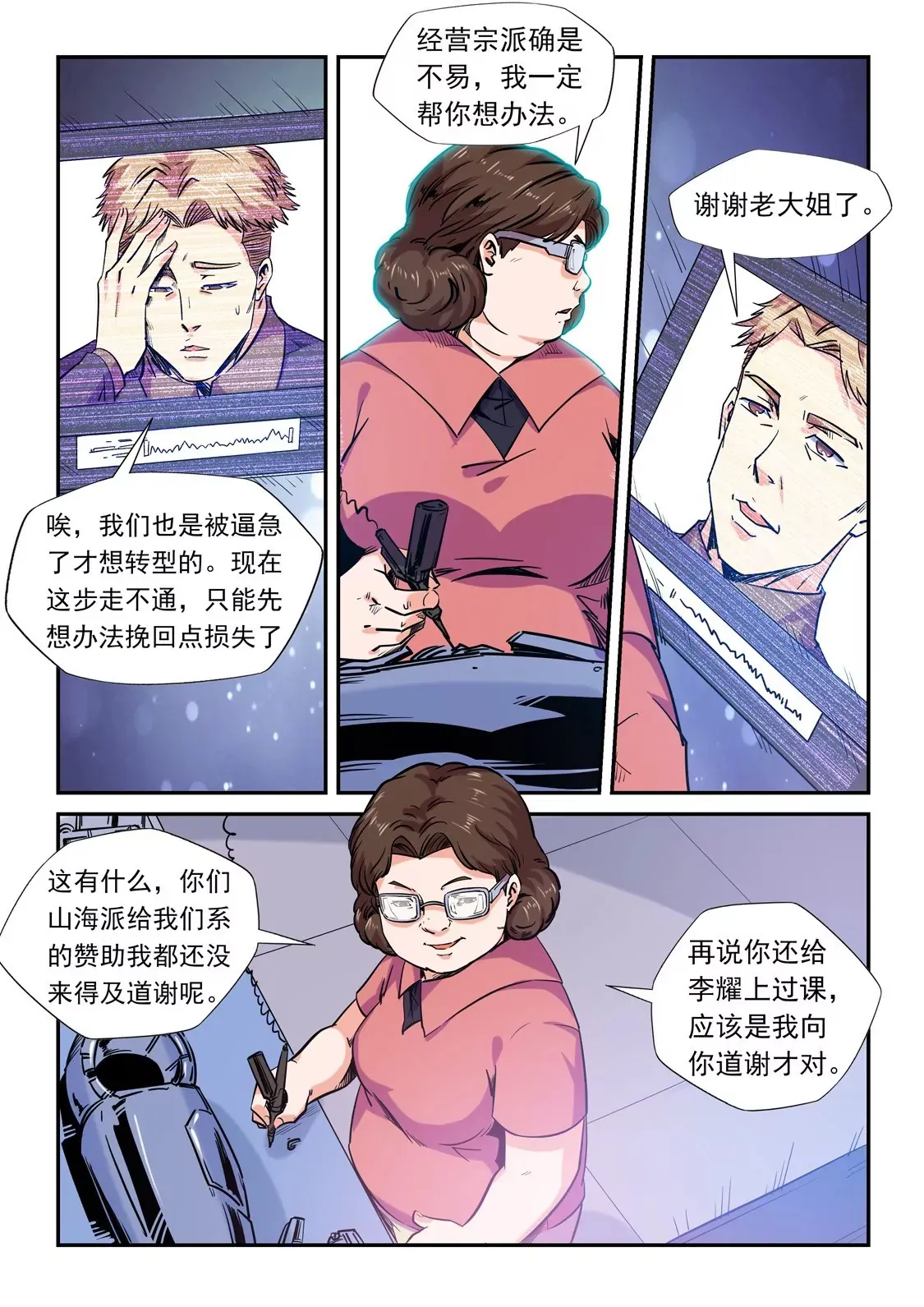 第158话 第11页