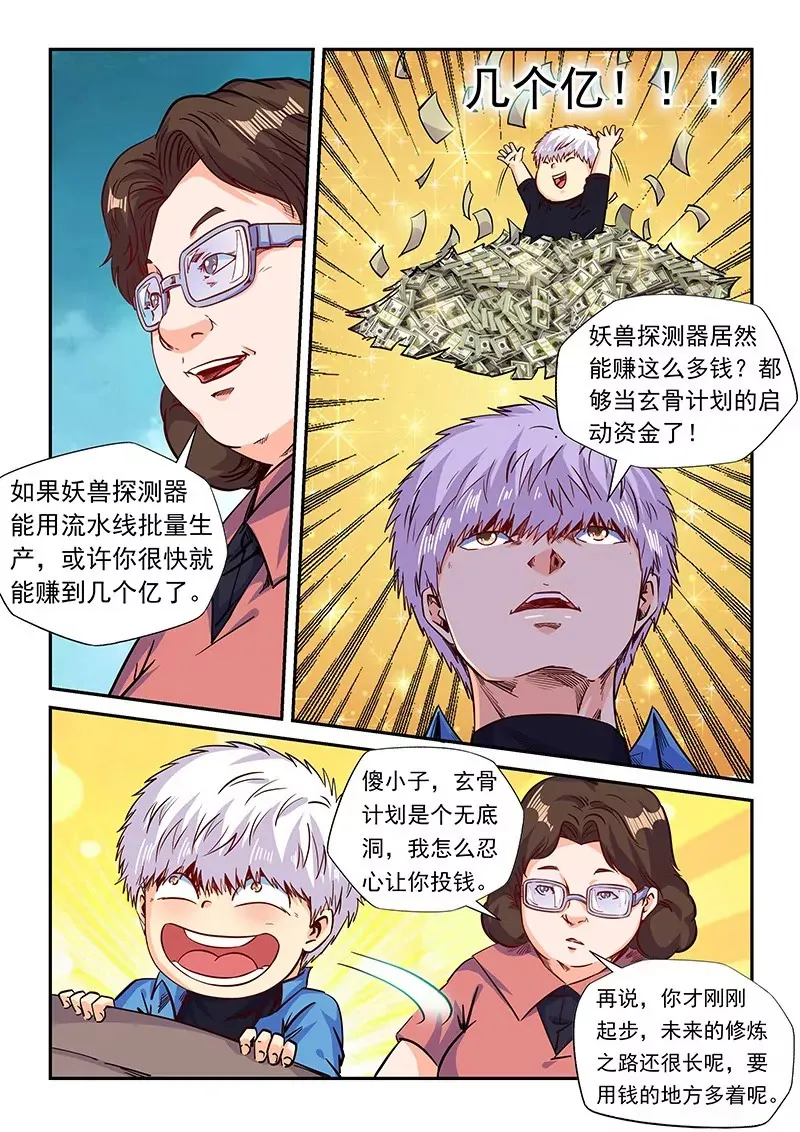 第159话 第3页