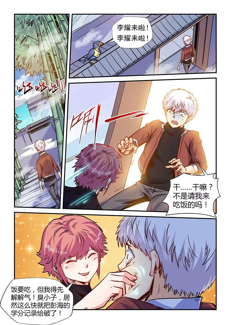 第159话 第6页