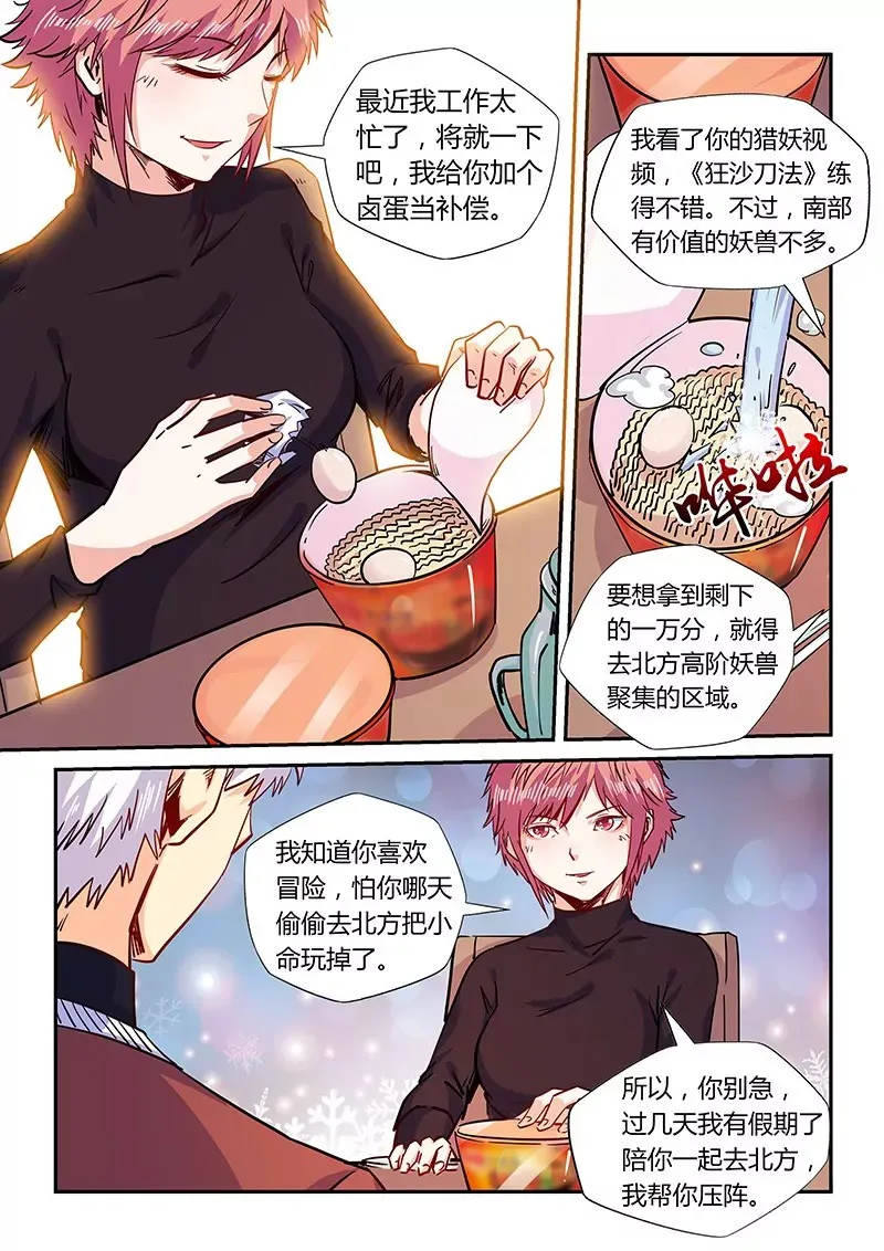 第159话 第8页