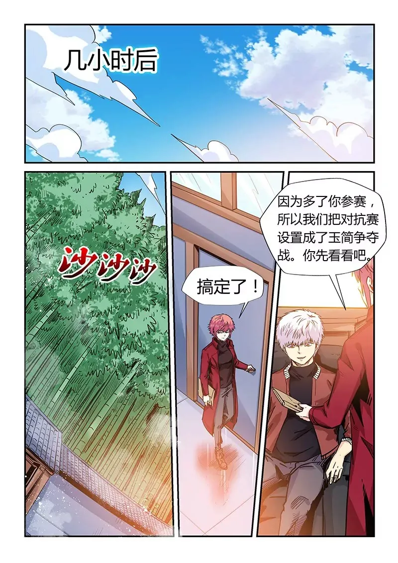 第160话 第6页