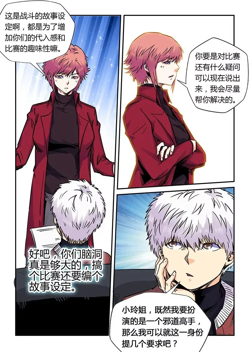 第160话 第8页