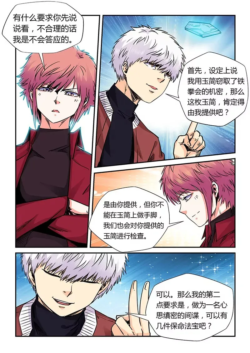 第160话 第9页