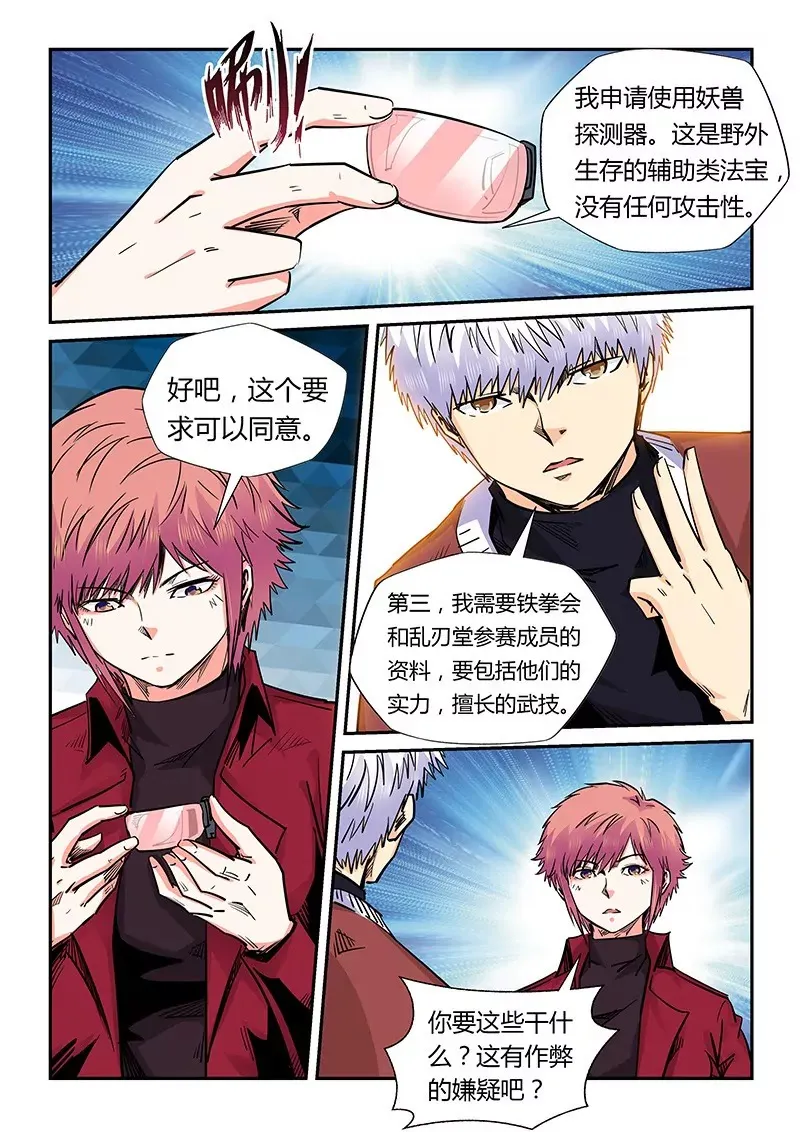 第160话 第10页