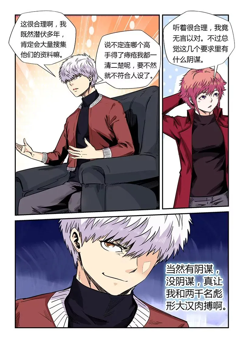 第160话 第11页