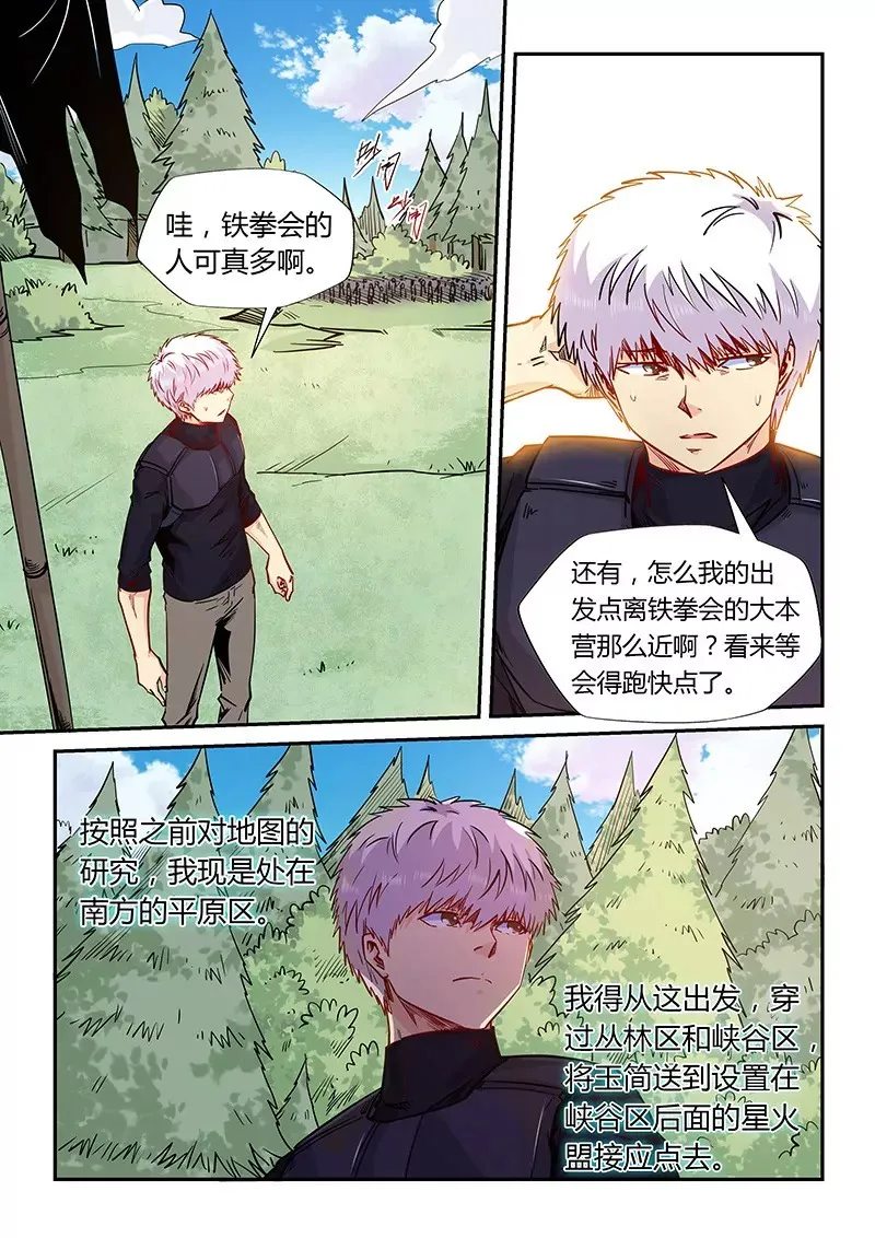 第161话 第8页