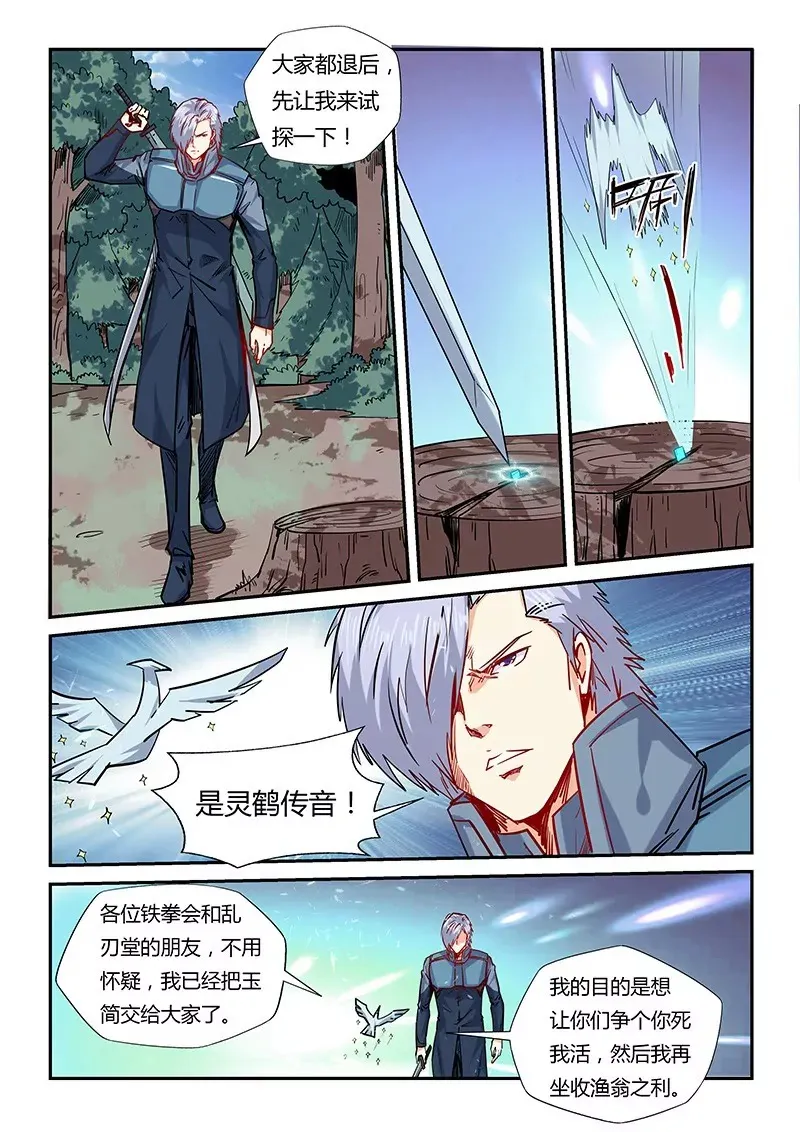 第162话 第6页