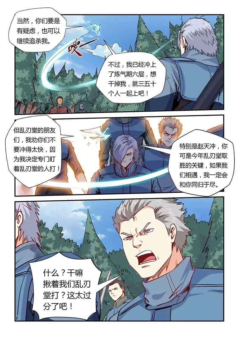 第162话 第7页