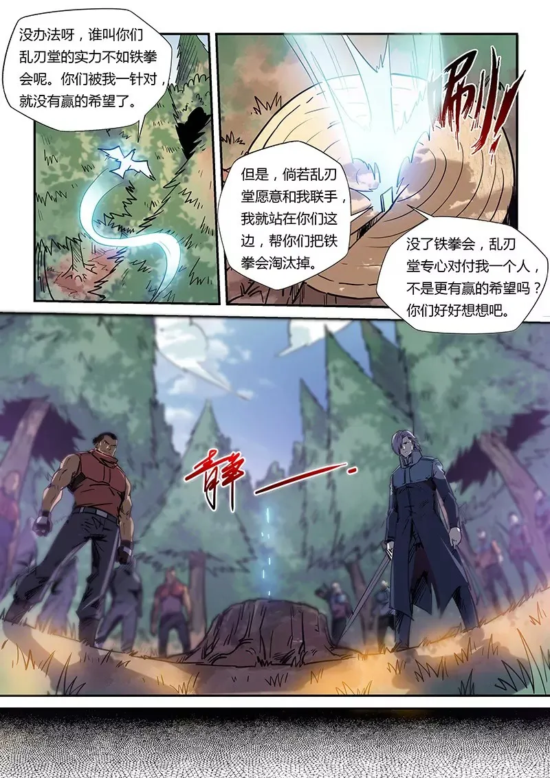 第162话 第8页
