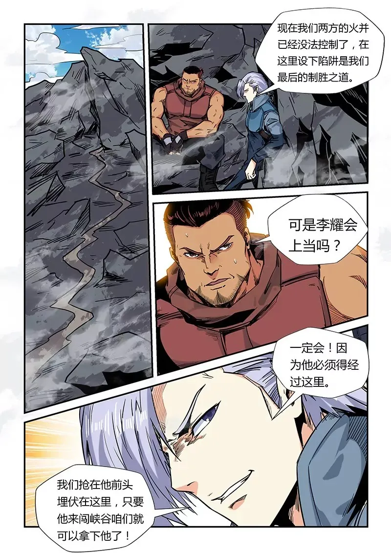 第163话 第6页