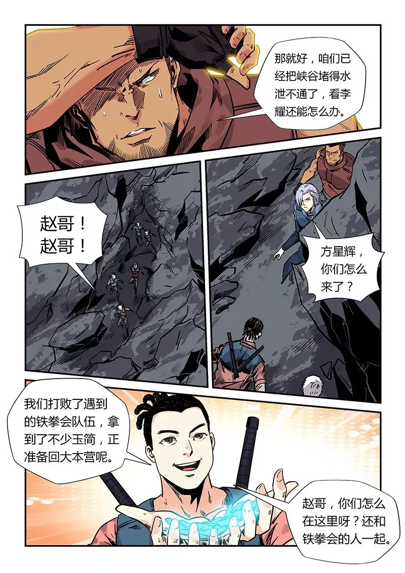 第163话 第7页