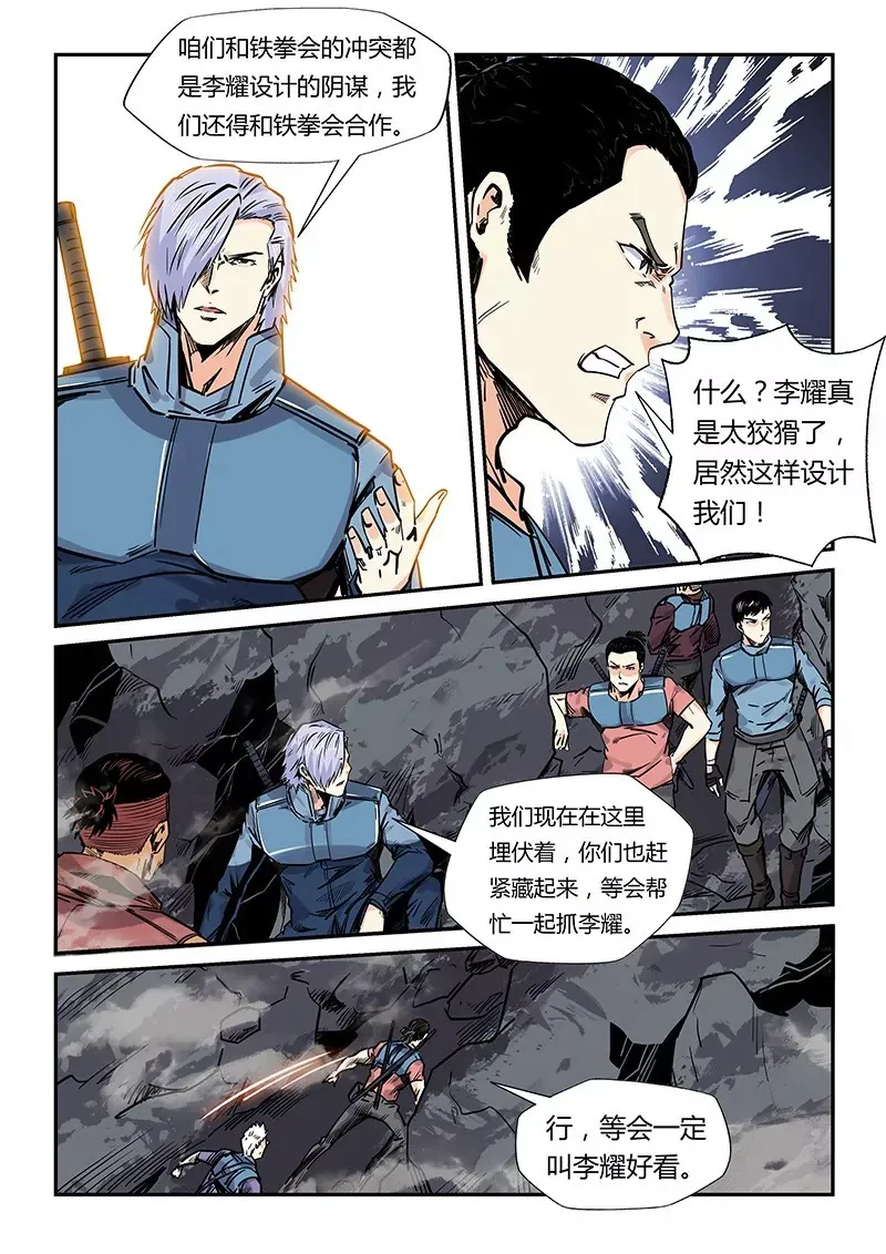 第163话 第8页