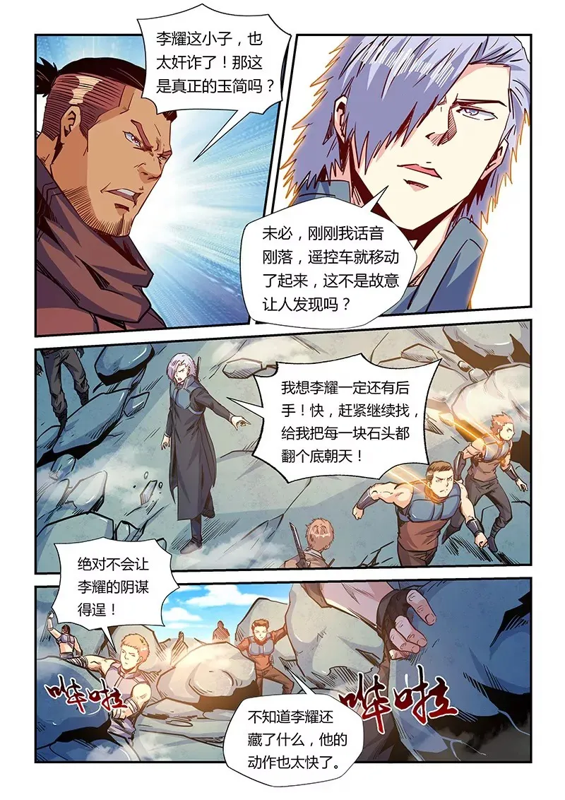 第164话 第3页