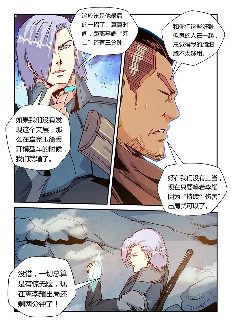 第164话 第6页