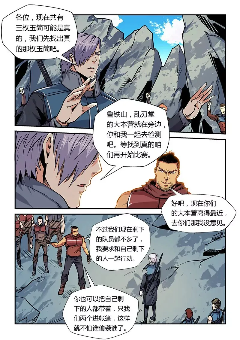 第164话 第8页