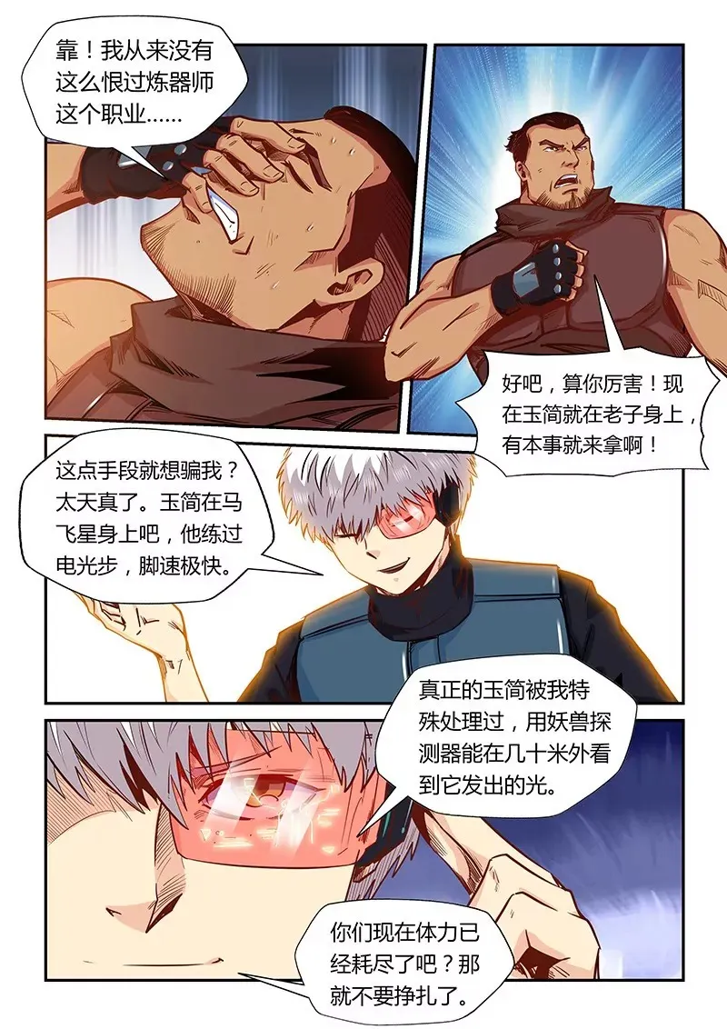 第165话 第5页