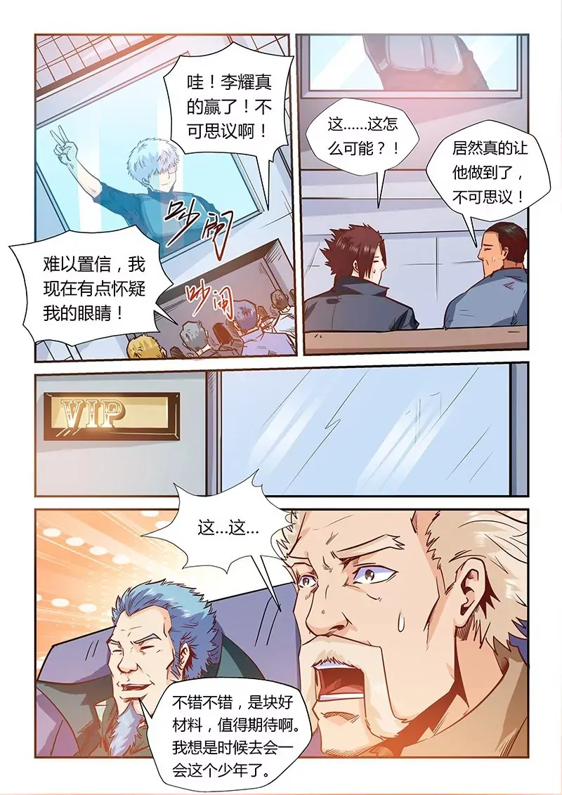 第165话 第8页
