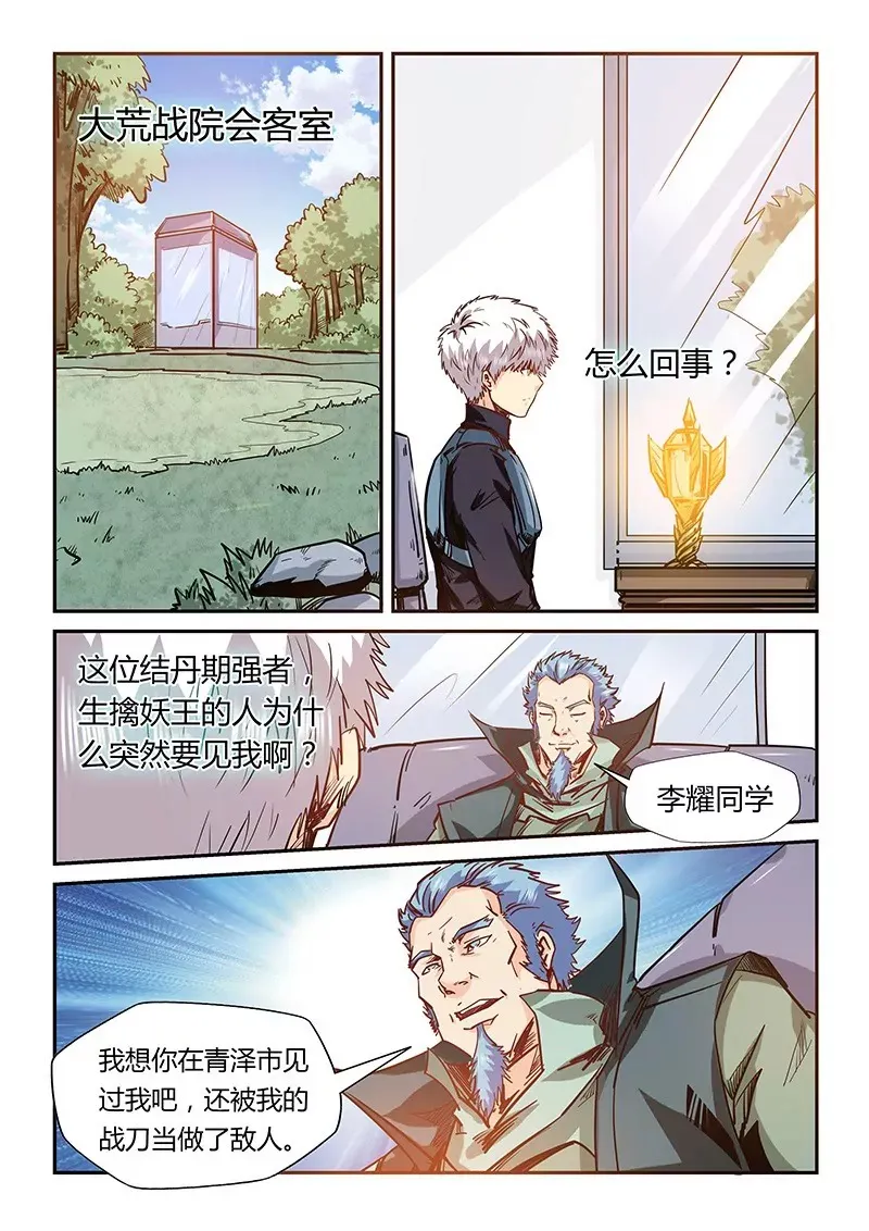 第165话 第9页