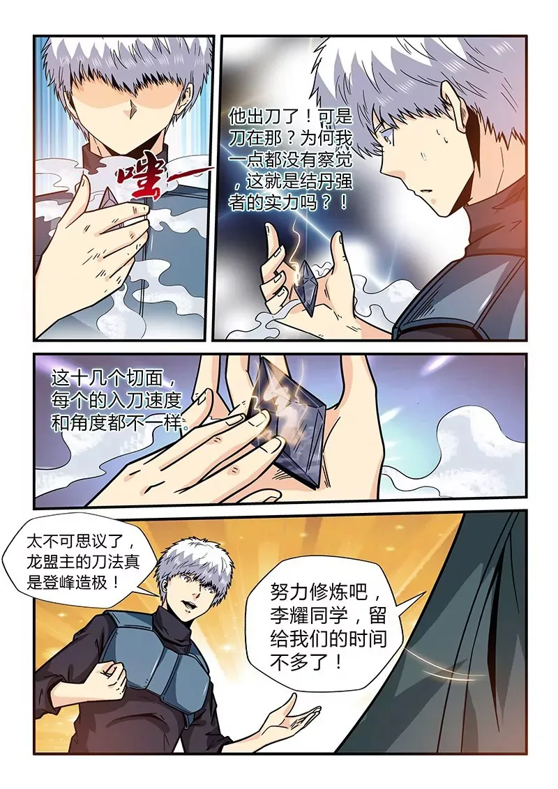 第166话 第4页