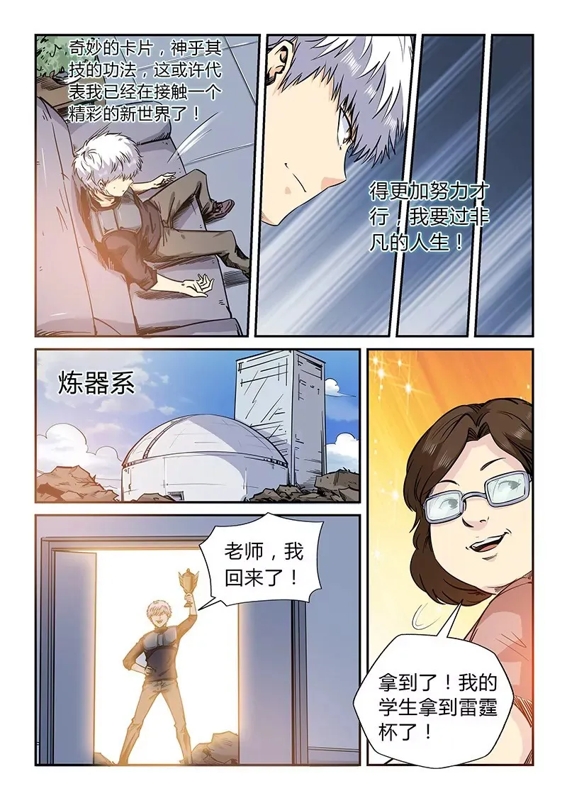 第166话 第5页