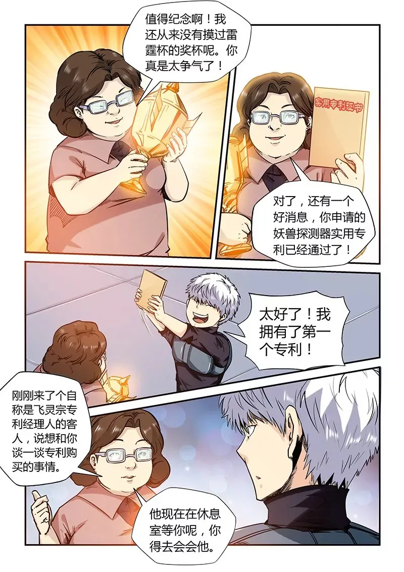 第166话 第6页