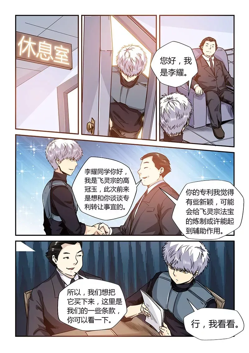 第166话 第7页