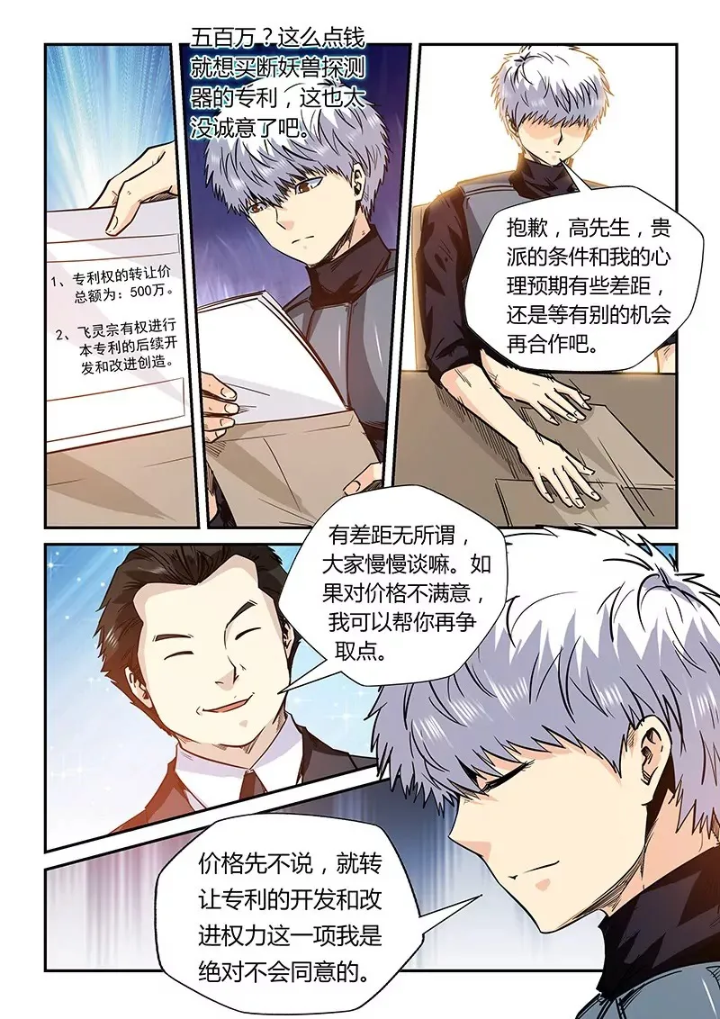 第166话 第8页