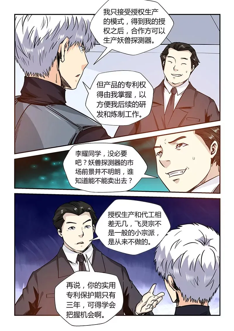 第166话 第9页