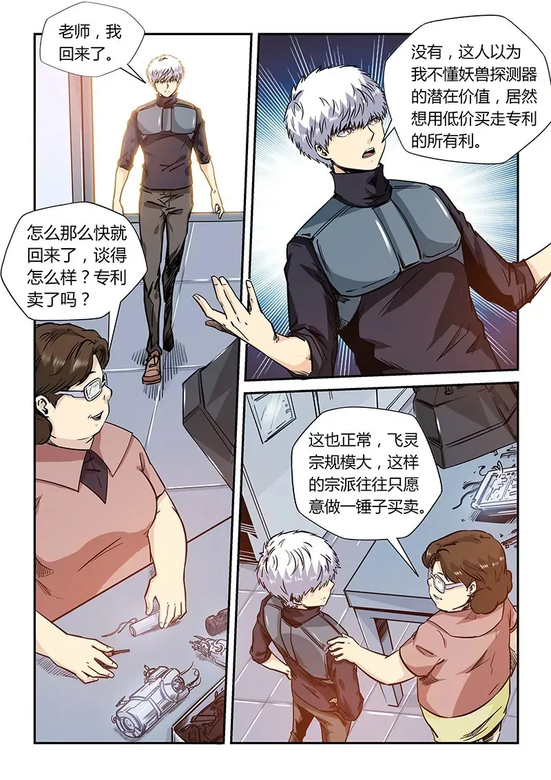 第166话 第11页